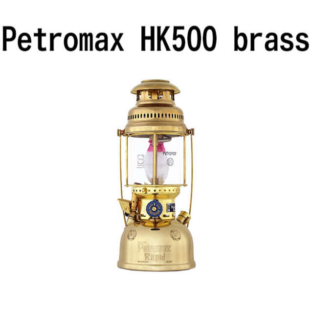 Petromax(ペトロマックス)のペトロマックス ランタン Petromax HK500 ブラス 金 スポーツ/アウトドアのアウトドア(ライト/ランタン)の商品写真
