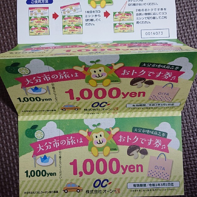 【お得です券】大分市 OC商品券 4000円分 チケットの優待券/割引券(レストラン/食事券)の商品写真