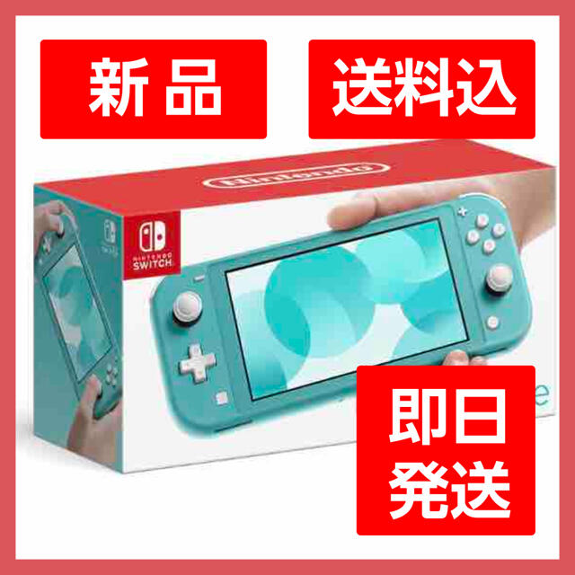 Nintendo Switch Lite ターコイズ