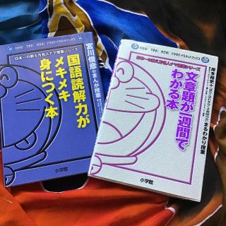 国語読解力がメキメキ身につく本  他(絵本/児童書)