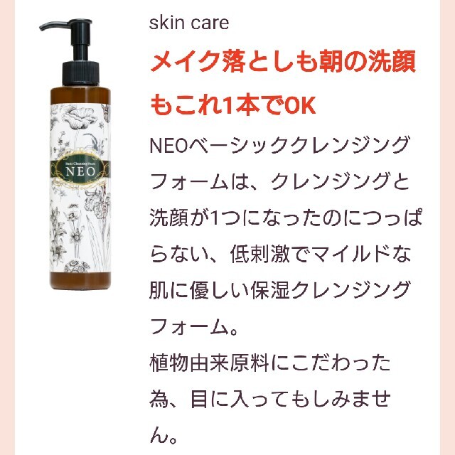 NEO ベーシッククレンジング洗顔の通販 by m's shop|ラクマ 【専用】NEOネオベーシッククレンジング洗顔 200m【新品/未使用/未開封】l