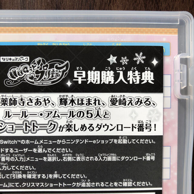 なりキッズパーク HUGっと！ プリキュア Switch エンタメ/ホビーのゲームソフト/ゲーム機本体(家庭用ゲームソフト)の商品写真