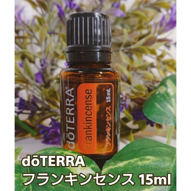 dōTERRA⭐フランキンセンス 15ml⭐