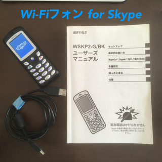 バッファロー(Buffalo)のバッファロー IEEE802.11b/g対応Wi-Fiフォン for Skype(PC周辺機器)