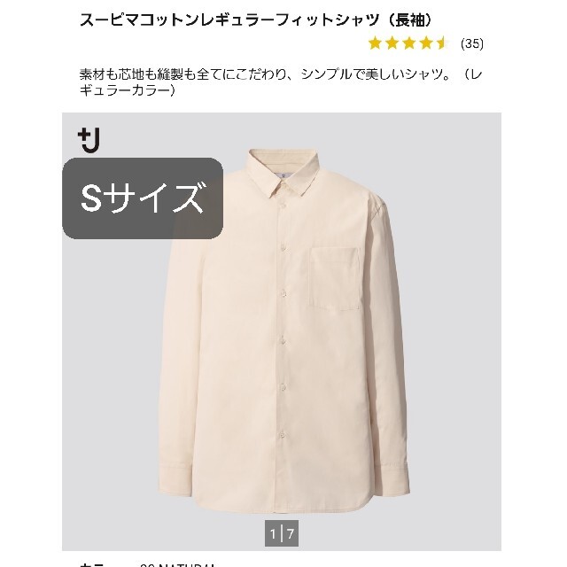 スーピマコットンレギュラーフィットシャツ(長袖) Sサイズ ナチュラル | フリマアプリ ラクマ