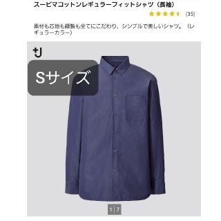 ユニクロ(UNIQLO)のスーピマコットンレギュラーフィットシャツ(長袖) Sサイズ 66Blue ブルー(シャツ)