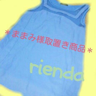 リエンダ(rienda)のrienda 無地チュニック  (カットソー(半袖/袖なし))