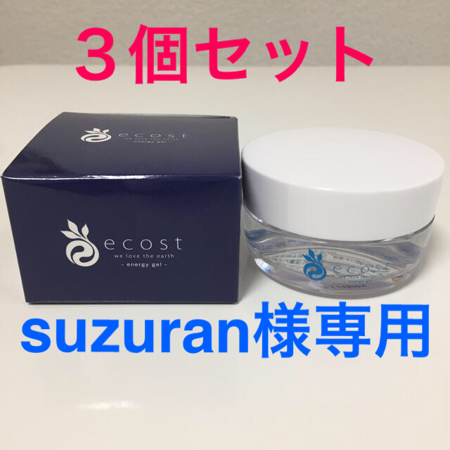 suzuran様専用ecost（エコスト）エナジージェル［3個セット］新品未