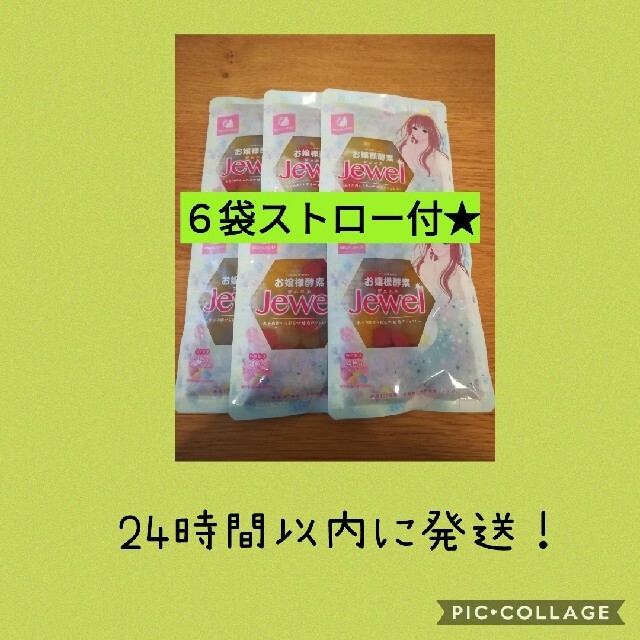 お嬢様酵素jewel6袋☆ファスティング　ダイエット　お嬢様酵素jewel 食品/飲料/酒の飲料(ソフトドリンク)の商品写真