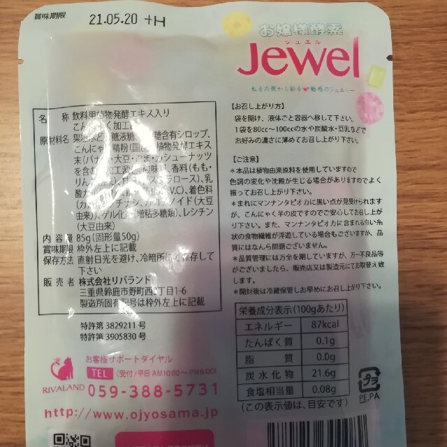 お嬢様酵素jewel6袋☆ファスティング　ダイエット　お嬢様酵素jewel 食品/飲料/酒の飲料(ソフトドリンク)の商品写真