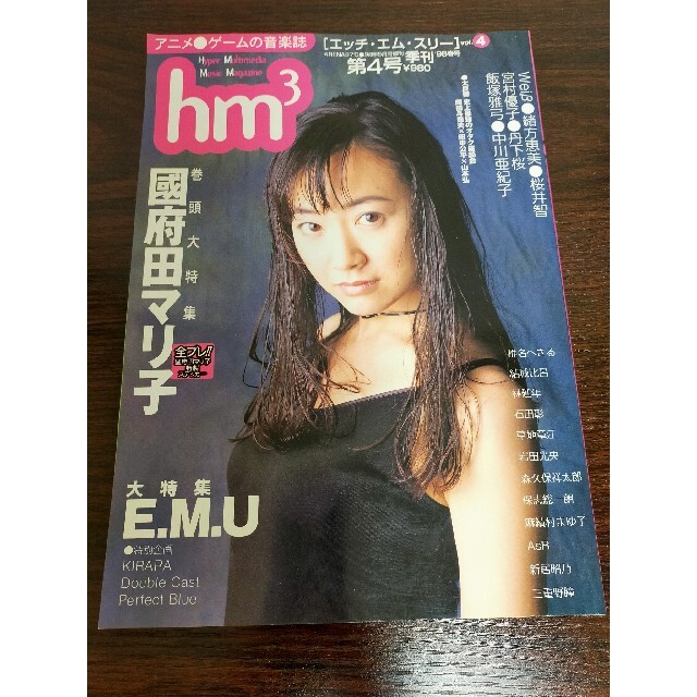 エッチエムスリー 1998年5月号増刊 エンタメ/ホビーの雑誌(アート/エンタメ/ホビー)の商品写真
