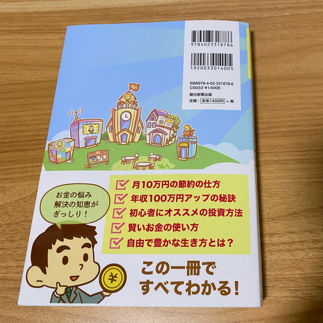 【新品未使用】本当の自由を手に入れるお金の大学　リベ大 エンタメ/ホビーの本(ビジネス/経済)の商品写真