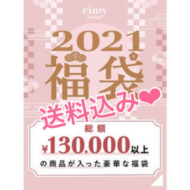 eimy istoire HAPPY BAG JANUARY 2021 Sサイズ