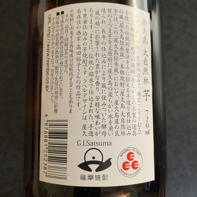 屋久島芋焼酎　大自然林　720ml ２本 食品/飲料/酒の酒(焼酎)の商品写真