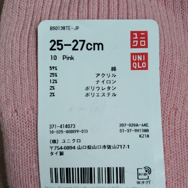 UNIQLO(ユニクロ)のユニクロ　ピンク　靴下　メンズ　25〜27センチ メンズのレッグウェア(ソックス)の商品写真