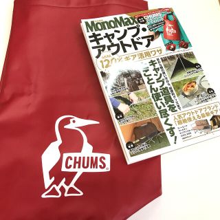 チャムス(CHUMS)のMonoMax キャンプ アウトドア CHUMS ブービーバードドライバッグつき(その他)