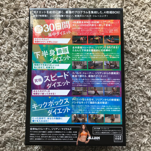 ジリアン・マイケルズの新30日間集中ダイエットパーフェクトBOX DVD 1