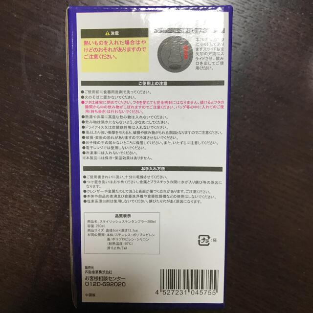 ステンレスタンブラー　280ml インテリア/住まい/日用品のキッチン/食器(タンブラー)の商品写真