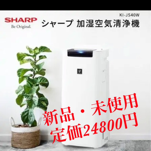 SHARP 加湿空気清浄機 KI-JS40W ピックアップ特集 hitotumaminojoy.com