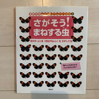 海野和男のさがしてムシハカセ ３(絵本/児童書)