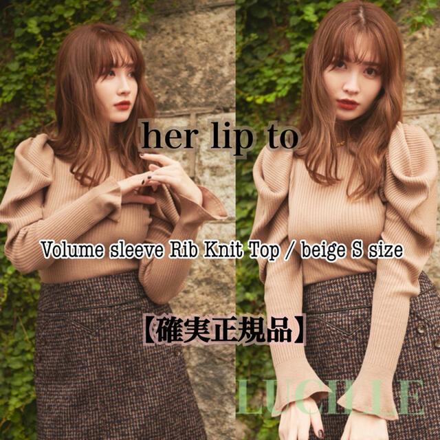 セットherlipto Volume sleeve Rib Knit Top S 新品