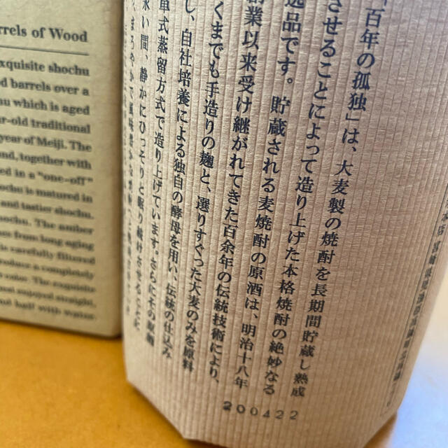 ケン様専用百年の孤独 40度 720ml 黒木本店入手困難 100年の孤独 食品/飲料/酒の酒(焼酎)の商品写真