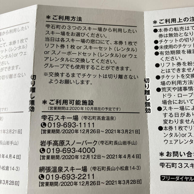 1日券雫石スキー場　チケット3枚【1日券】