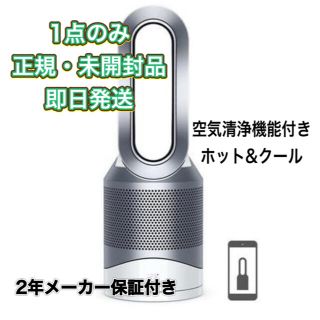 ダイソン(Dyson)のダイソンHP03WS空気清浄ファンヒーターPure Hot＋Cool Link(ファンヒーター)