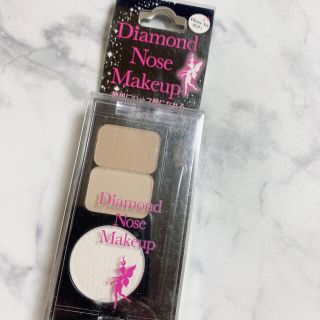 ダイヤモンドビューティー(Diamond Beauty)のDiamond Nose Makeup プリンセスノーズ(アイシャドウ)