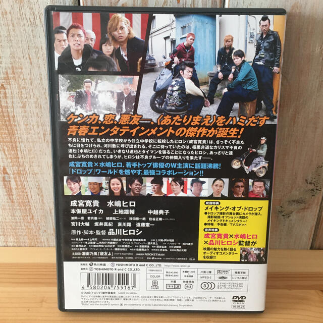 集英社(シュウエイシャ)のドロップ　スタンダードエディションDVD エンタメ/ホビーのDVD/ブルーレイ(日本映画)の商品写真