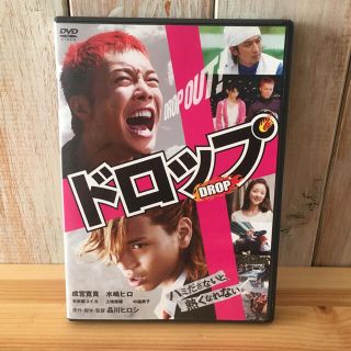 シュウエイシャ(集英社)のドロップ　スタンダードエディションDVD(日本映画)