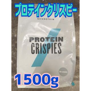 マイプロテイン(MYPROTEIN)の【値下げ】マイプロテイン クリスピー 1500g プロテイン(プロテイン)