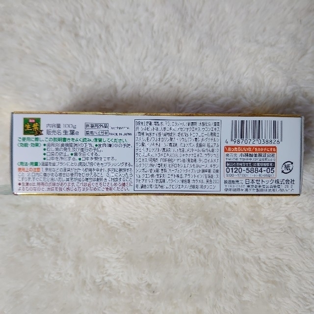 小林製薬(コバヤシセイヤク)の薬用生葉EX  歯槽膿漏を防ぐ(100g)に歯ブラシ付けちゃいました(^_^ゞ コスメ/美容のオーラルケア(歯磨き粉)の商品写真