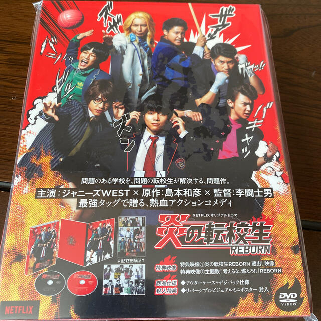 ジャニーズWEST(ジャニーズウエスト)の炎の転校生REBORN DVD  クリアファイル3種付き エンタメ/ホビーのDVD/ブルーレイ(日本映画)の商品写真