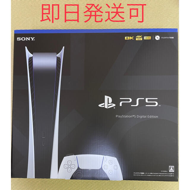人気商品】 PlayStation - 本体 デジタルエディション PS5 新品未開封