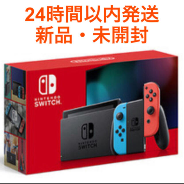新品未開封 任天堂 Nintendo Switch 本体 ネオンブルー/レッド