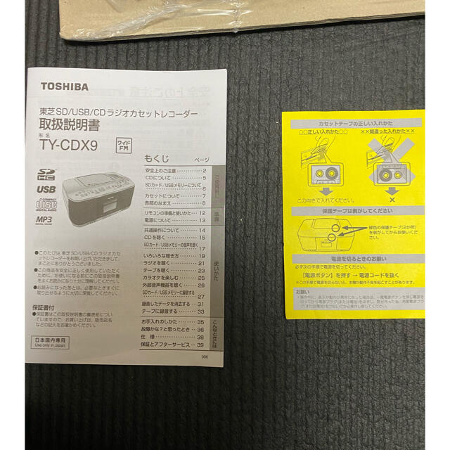 東芝(トウシバ)の東芝 CDラジカセ TY-CDX9  スマホ/家電/カメラのオーディオ機器(ラジオ)の商品写真