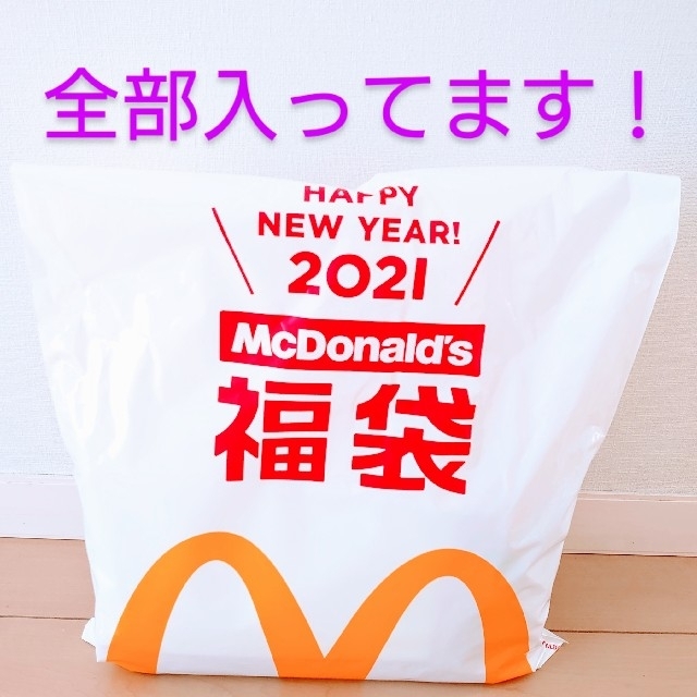 マクドナルド(マクドナルド)のマック 福袋 2021 抜き取りなし！ チケットの優待券/割引券(フード/ドリンク券)の商品写真