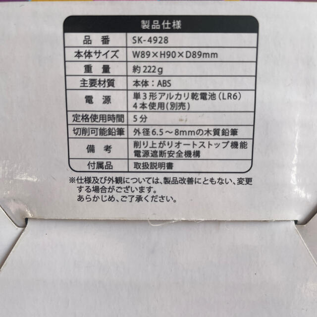 電動　鉛筆削り　Freeky インテリア/住まい/日用品の文房具(その他)の商品写真