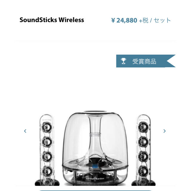 新品 未開封 harman/kardon SOUNDSTICKS - スピーカー