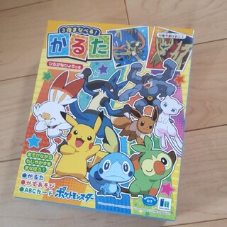 ポケモン(ポケモン)の新品 未使用 3倍まなべる！かるた ポケモン ソード＆シールド　ポケットモンスタ(キャラクターグッズ)