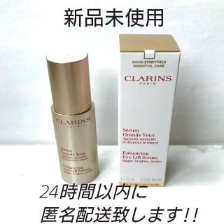 クラランス(CLARINS)のCLARINS クラランス グランアイセラム 15ml(アイケア/アイクリーム)