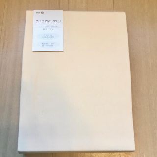 ニシカワ(西川)の新品未使用【西川産業】シングル　クイックシーツ  クリーム ボックスシーツ(シーツ/カバー)