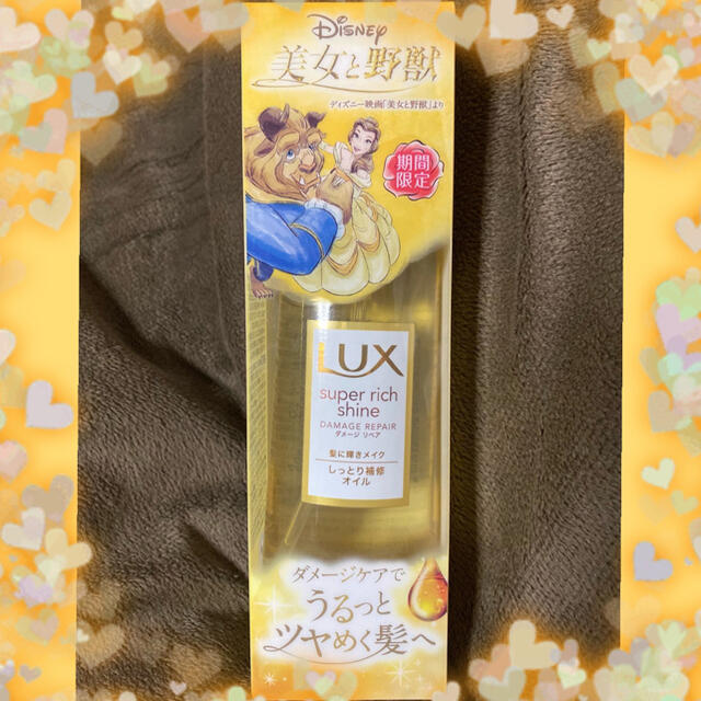 LUX(ラックス)のLUX スーパーリッチシャイン ダメージリペア 『リッチ補修オイル』美女と野獣 コスメ/美容のヘアケア/スタイリング(トリートメント)の商品写真