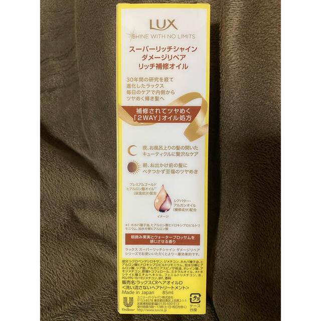 LUX(ラックス)のLUX スーパーリッチシャイン ダメージリペア 『リッチ補修オイル』美女と野獣 コスメ/美容のヘアケア/スタイリング(トリートメント)の商品写真