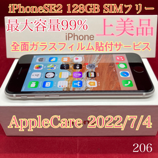 アップル(Apple)のSIMフリー iPhoneSE2 128GB ホワイト 上美品(スマートフォン本体)
