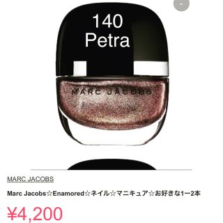 マークバイマークジェイコブス(MARC BY MARC JACOBS)のマークジェイコブス 新品マニュキア(マニキュア)