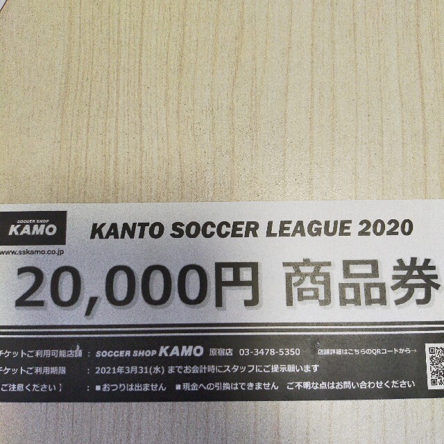 KAMO 商品券 チケットのスポーツ(サッカー)の商品写真