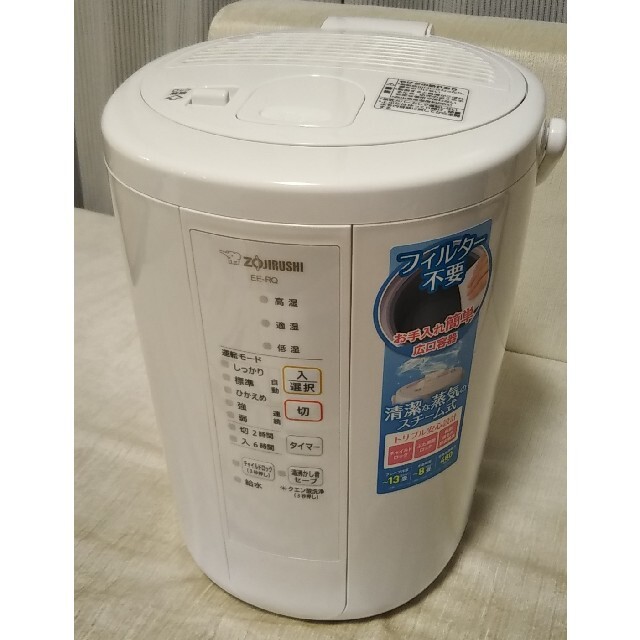 象印 スチーム式加湿器  EE-RQ50(WA)