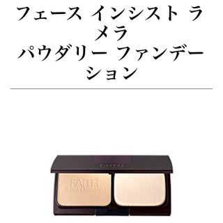 ローラメルシエ(laura mercier)のフェース インシスト ラメラ パウダリー ファンデーション(ファンデーション)